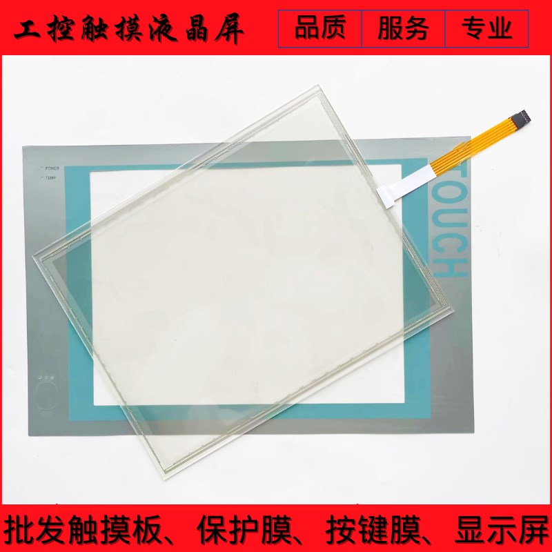 全新15寸IPC477C触摸屏外屏 6AV7884-2AB10-3BE0 触摸板 保护膜