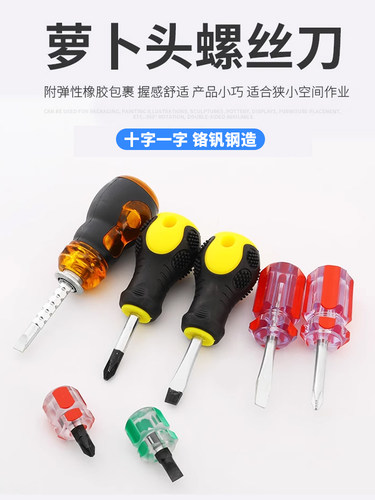 短螺丝刀短柄萝卜头螺丝批肥仔十字一字梅花可伸缩迷你两用小改锥