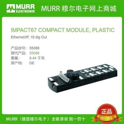55088 MURR IMPACT67 DO16 - 0.5 A 数字量7/8  M12,5芯D-编码