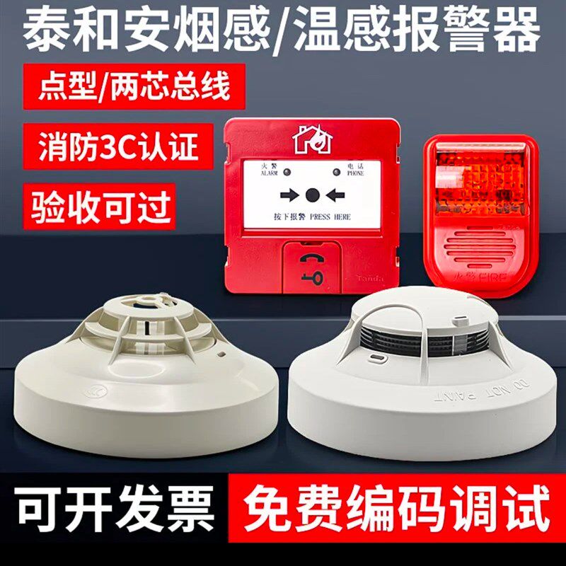 泰和安烟雾报警器烟感3100D温感消防火灾自动报警控制联动主机图片