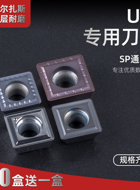 SP型U钻暴力钻数控刀片盲孔四方U钻刀片钢件不锈钢铝用SPMG050204