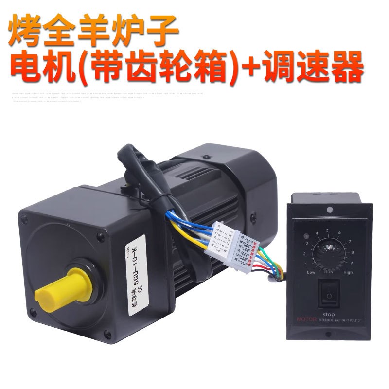 烤全羊炉子专用电机调速器商用烤羊腿炉配件转动器烧烤齿轮减速机