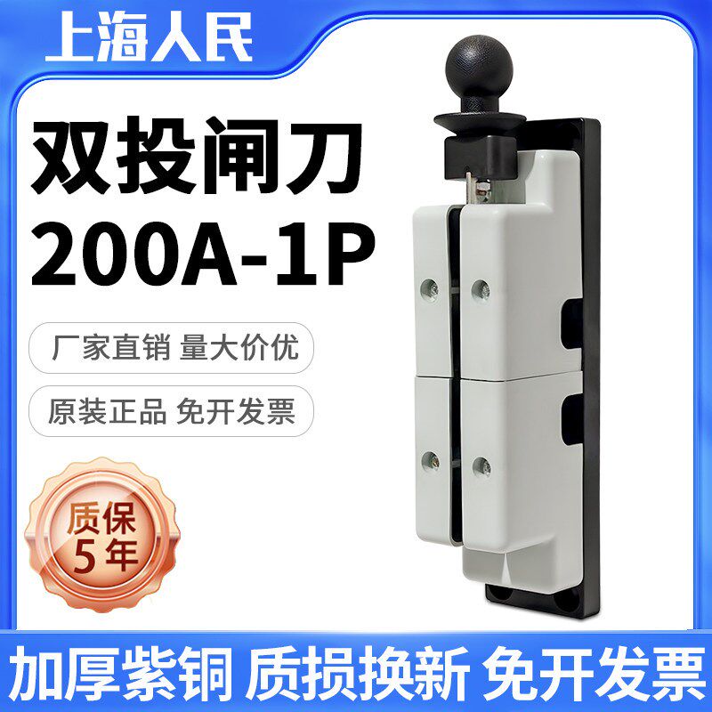 人民原装双向单刀闸HS11F-200A双投单极1P倒顺闸刀开关加厚紫铜