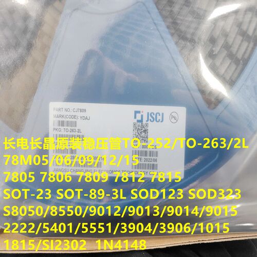 长电 稳压管 CJ7805/7806/7808/7809/7812/7815 TO-263/220/252