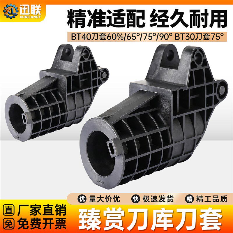 臻赏刀套BT30刀库配件65度75度90度圆盘式钻攻机臻赏BT40塑胶刀杯