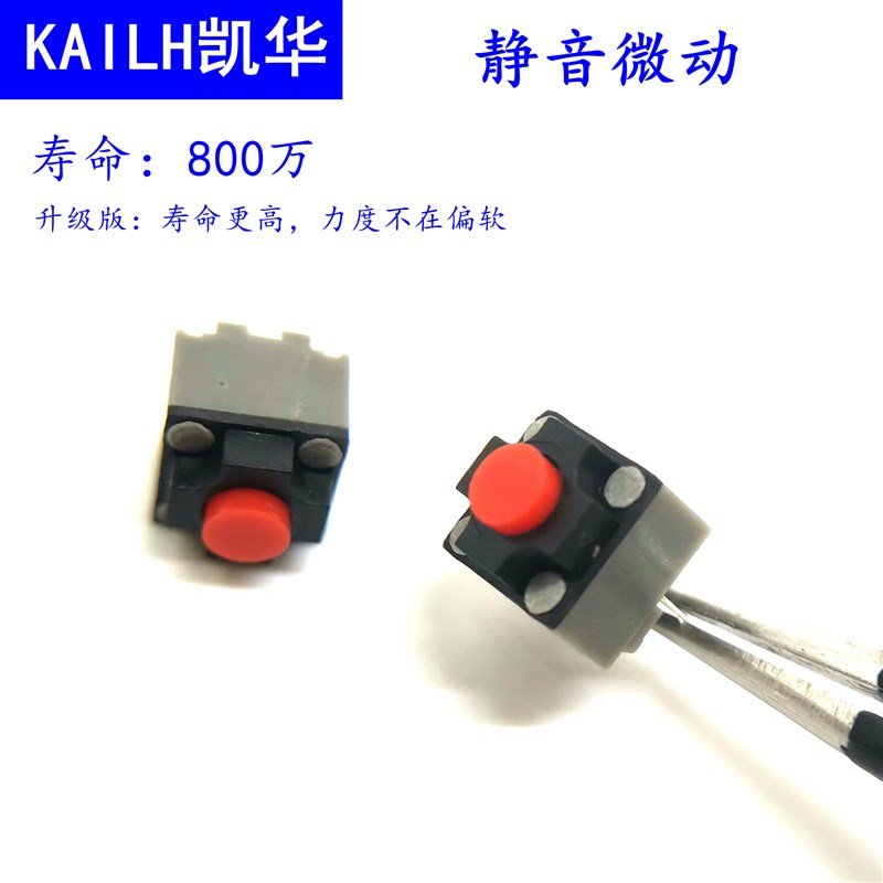 KAILH凯华方形静音无声鼠标微动开关按键 通用三脚微动可替长方形图片