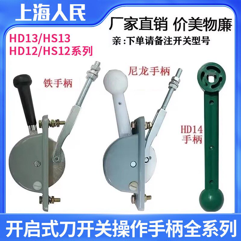 人民原装HD13 HS13 刀开关操作手柄 刀闸把手拉闸式HD12 通用手柄