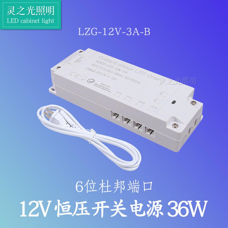 橱柜灯电源六位接口变压器电源宽压橱柜灯多端口集成电源12V3A3