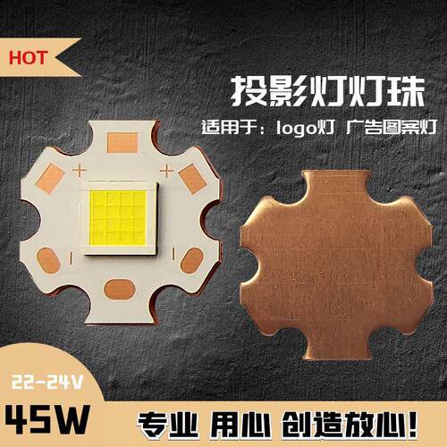 45/50W高亮24V大功率led灯珠7070冷白光logo投影灯舞台灯车灯光源
