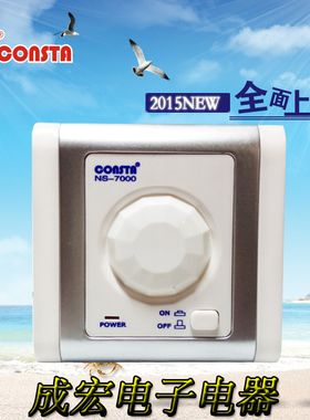 CONSTA NS-7000 楼道家用 可调延时 控制节能灯 人体红外感应开关