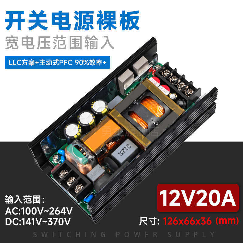 CE直流12V20A开关电源模块工控设备稳压低纹波250W风冷300W LLC