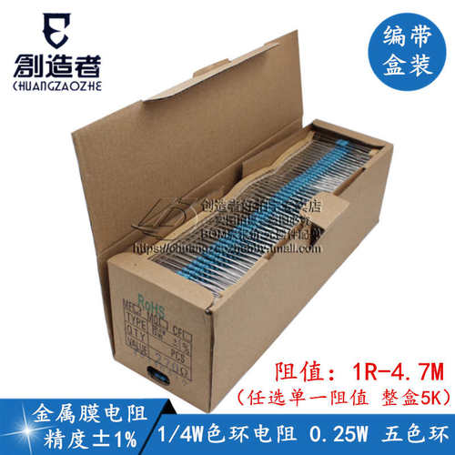 1/4W金属膜电阻 1欧-4.7M 阻值留言 1% 五色环电阻 0.25W 整盒5K