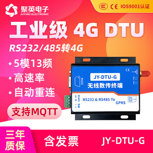 聚英4G DTU模块串口转GPRS无线通讯RS232+RS485转4G传输支持MQTT