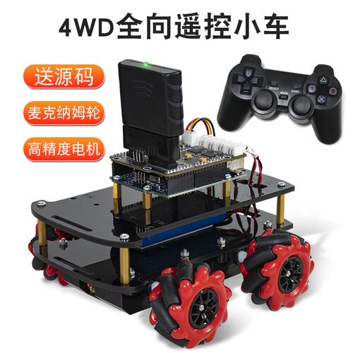 4WD智能小车底盘麦克纳姆轮循迹DIY套件全向轮四驱机器人遥控车