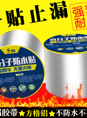 丁基防水胶带防漏屋顶外墙漏水防水涂料卷材防水材料防水胶补漏贴