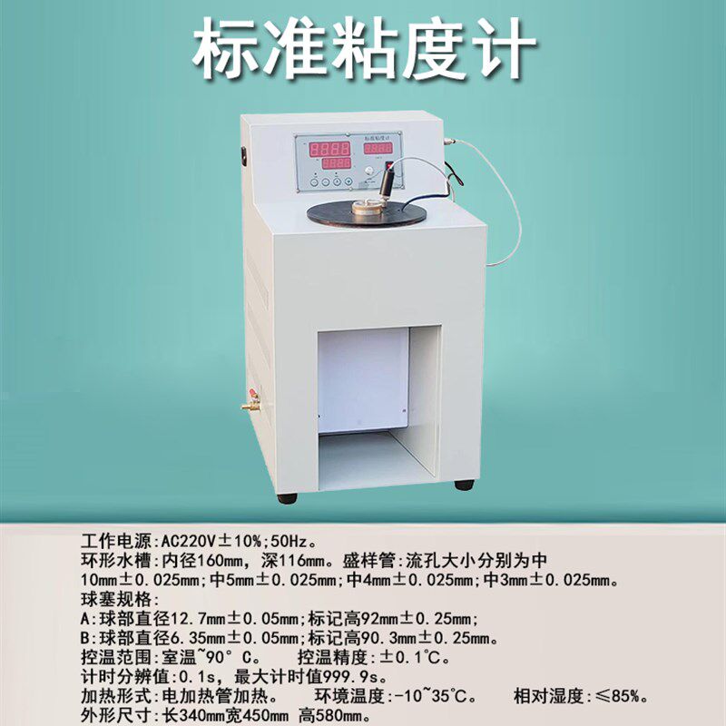 粘度计布标准粘度计布测定仪蜡石度温加热热熔胶氏粘旋转沥青高氏