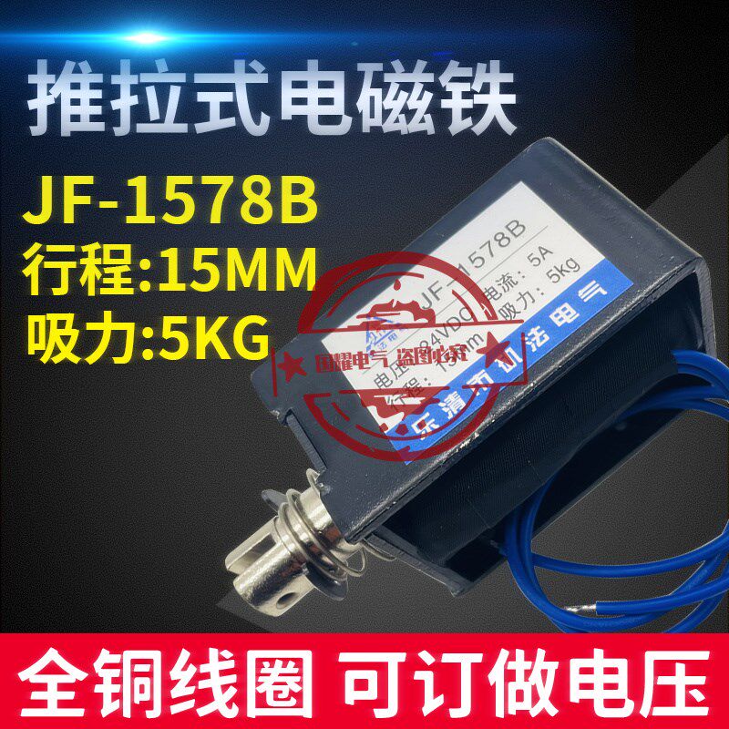 矶法JF-1578B直流电磁铁12V 24V框架式推拉电磁铁 吸力5Kg 50N