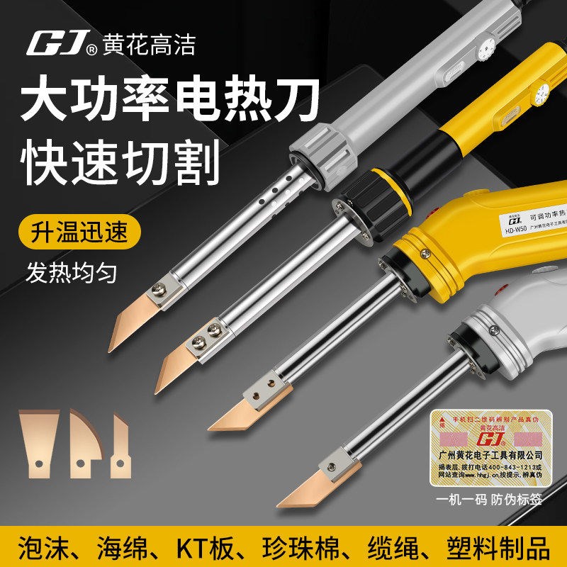 电热塑胶切割工具 高温铜刀头热切器 适用于KT板亚克力海绵切割图片