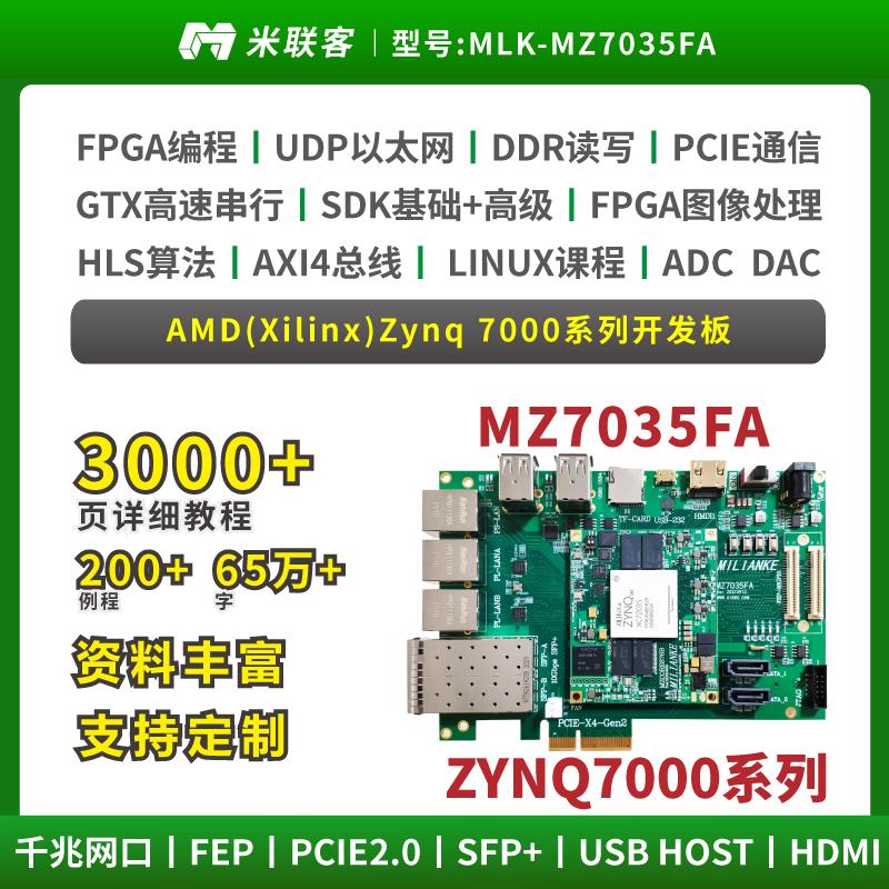 米联客FPGA开发板XILINX-ZYNQ7035/7030 MZ7035FA ARM双核3网口图片
