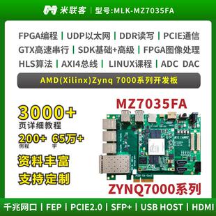 米联客FPGA开发板XILINX-ZYNQ7035/7030 MZ7035FA ARM双核3网口
