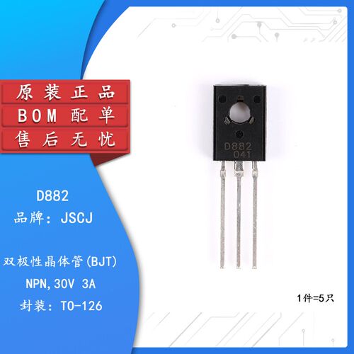 原装正品 D882 TO-126 NPN晶体管 30V/3A 直插三极管 铜脚(5只)