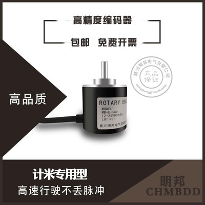 计米器专用编码器总成同步器传感器配套使用 MB-E-500 MB-E-1000