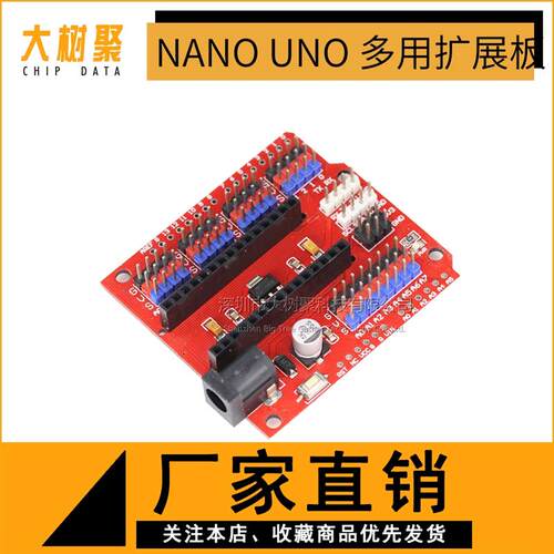 NANO UNO 多用 扩展板 黄色排针 多用扩展模块 红板