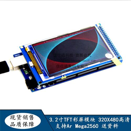 3.0寸TFT彩屏模块 320X480超高清 液晶屏 支持 Mega2560