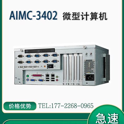 研华AIMC-3402-25A1E/i3-2120智能微型工控机4个扩展槽位带并口