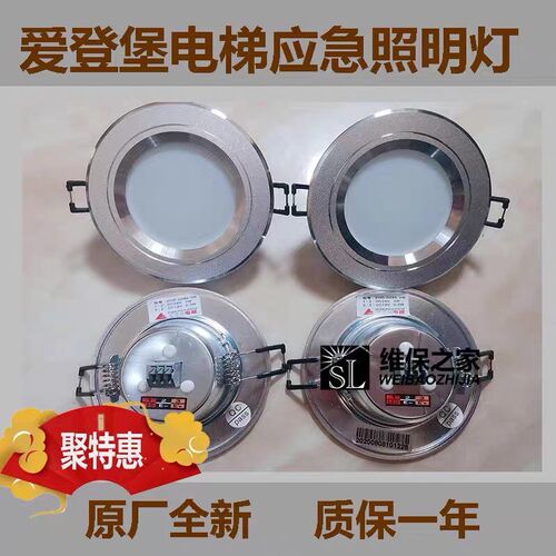爱登堡电梯配件轿厢照明应急灯 筒灯EHD-D086-3W/ELT-D016-3W