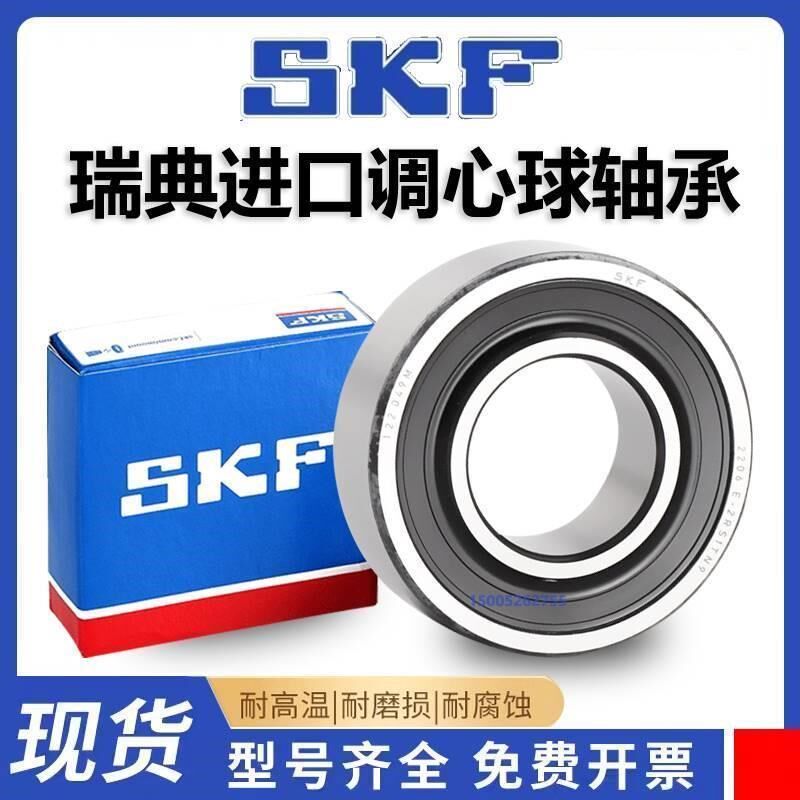 瑞典SKF双列密封调心球轴承1621 1622 1624 1626 防尘 高温C3
