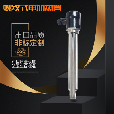 DN40/50加热管220V/380V螺纹电加热管 食品机械电加热器6KW/12KW
