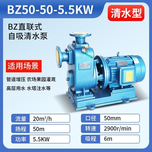 新款BZ清水自吸泵ZW防堵塞污水泵ZX大流量380V卧式管道离心增包邮
