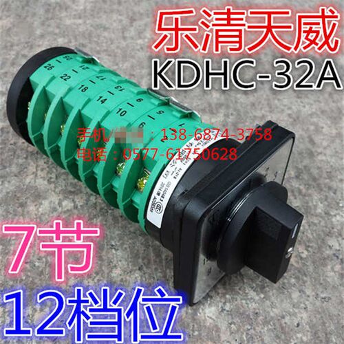 天威 电焊机开关 CO2气保焊开关 KDHc-32A-3X12-7 (7节12档)