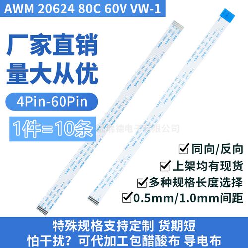 FFC/FPC软排线连接线扁平0.5/1.0mm-4/6/8/10/12/14/20/30/40Pin