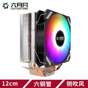 六月风6铜管静音CPU散热器1700风扇AMD台式电脑2011风冷X99多平台