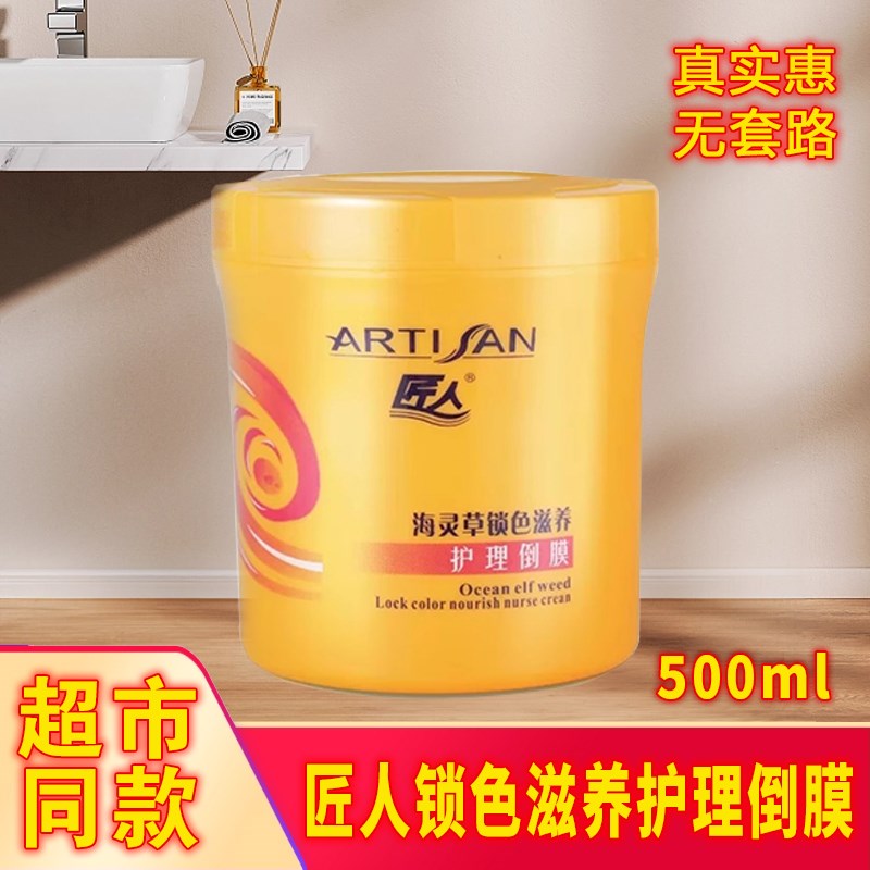 匠人锁色滋养护理倒膜免蒸柔顺改善毛躁干枯开叉护理发膜焗油护发