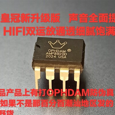 美音正品 美国产AMP8920D 双运放升级 LME49720HA OPA2604AQ 配座