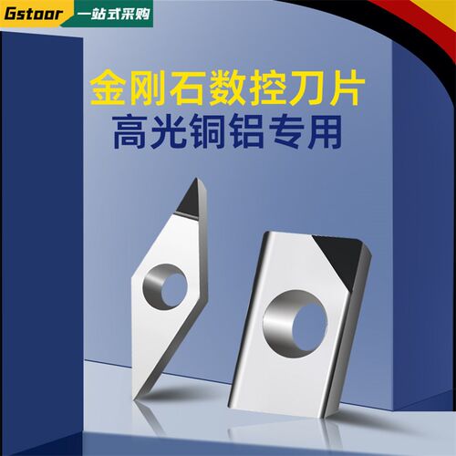 PCD数控钻石刀片铜铝专用1604铣刀片超亮金刚石数控车床刀粒
