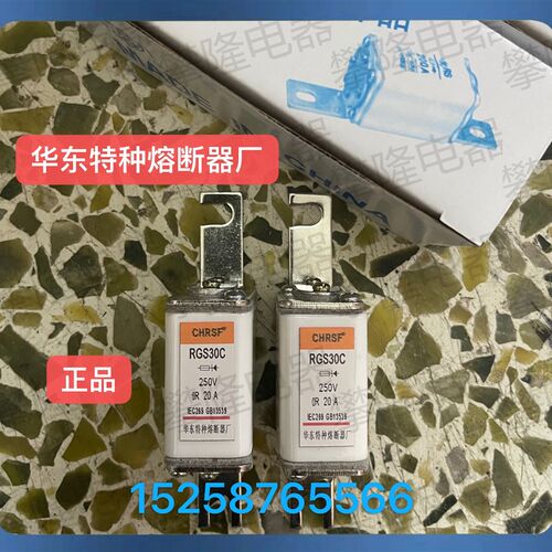 华东特种熔断器RGS30C快速熔断体RGS30A  RS6-00 保险熔断芯NH000