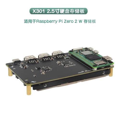树莓派 Raspberry pi zero 2w 2.5寸硬碟 NAS 储存扩展板 X301