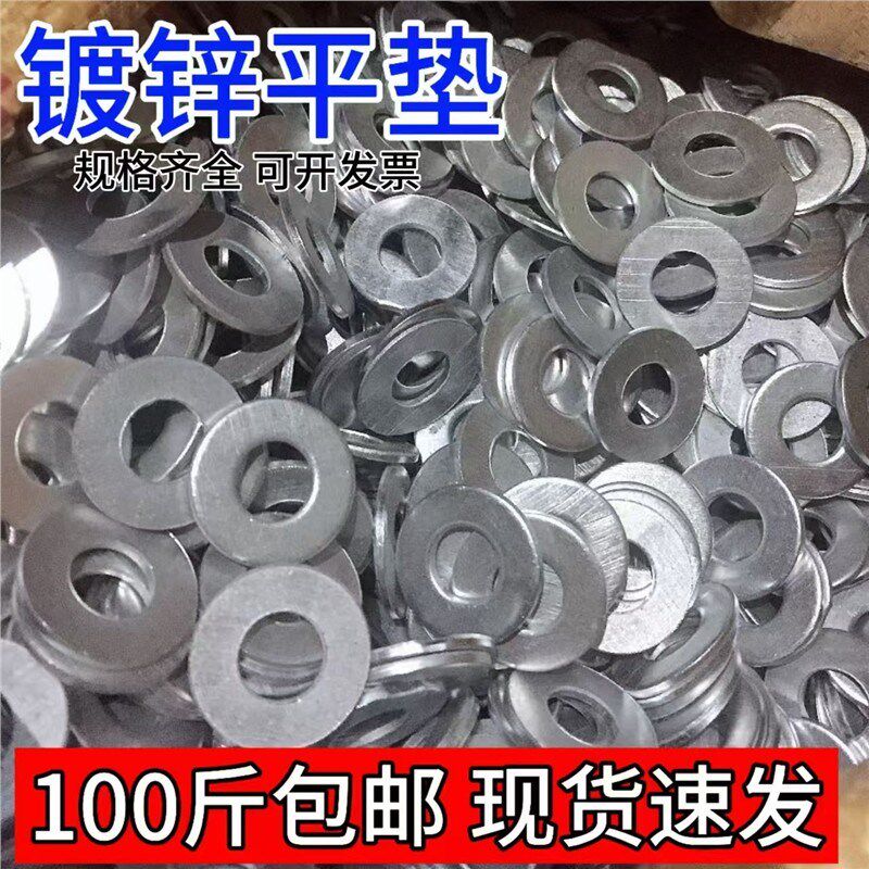 垫片圆形镀锌平垫加大加厚圆垫螺丝垫圈介子平垫m8垫片100斤包邮