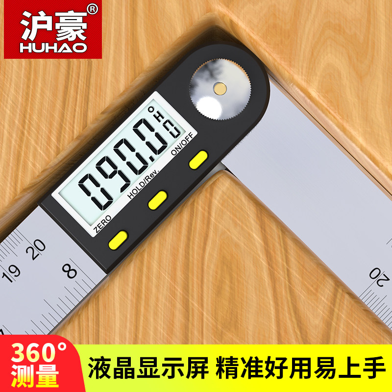 沪豪数显角度尺角尺90度多功能万用量角器木工45角度测量仪高精度