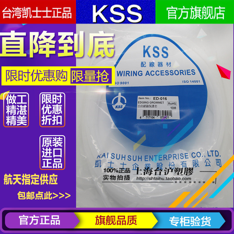 台湾KSS自由绝缘保护套(U型) ED-010 每卷10米 PE