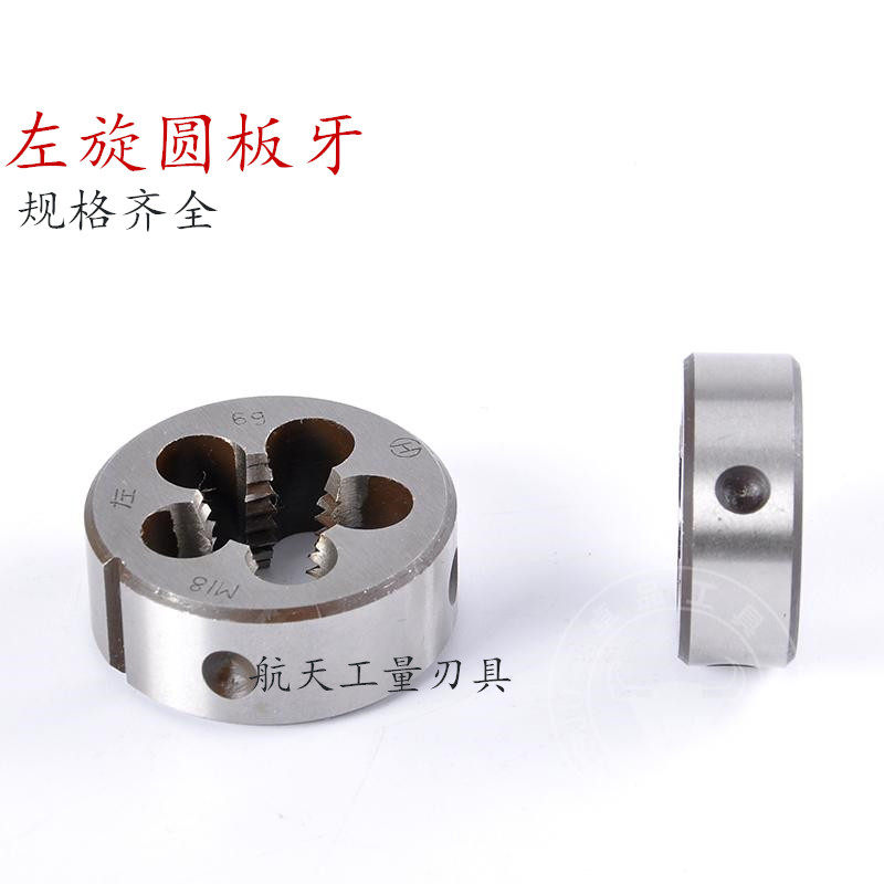 左旋圆板牙反牙左牙元板牙M42M45M48M52M55 M56 M72 M80*1.5*2*3