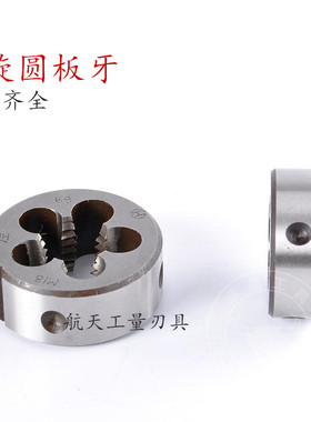 左旋圆板牙反牙左牙元板牙M42M45M48M52M55 M56 M72 M80*1.5*2*3
