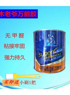 木老爷万能胶大力胶强力胶水木工专用胶粘剂木板胶环保粘得牢送刷