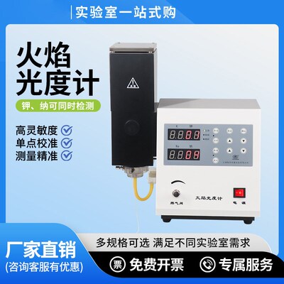 火焰光度计检测钾钠土肥元素水泥检测钾钠元素FP6400/640/6410