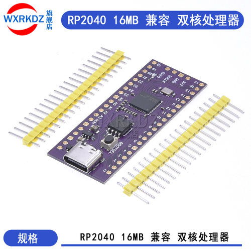 Ultimate Pico RP2040 128Mbit 16MB兼容 双核处理器 电子模块