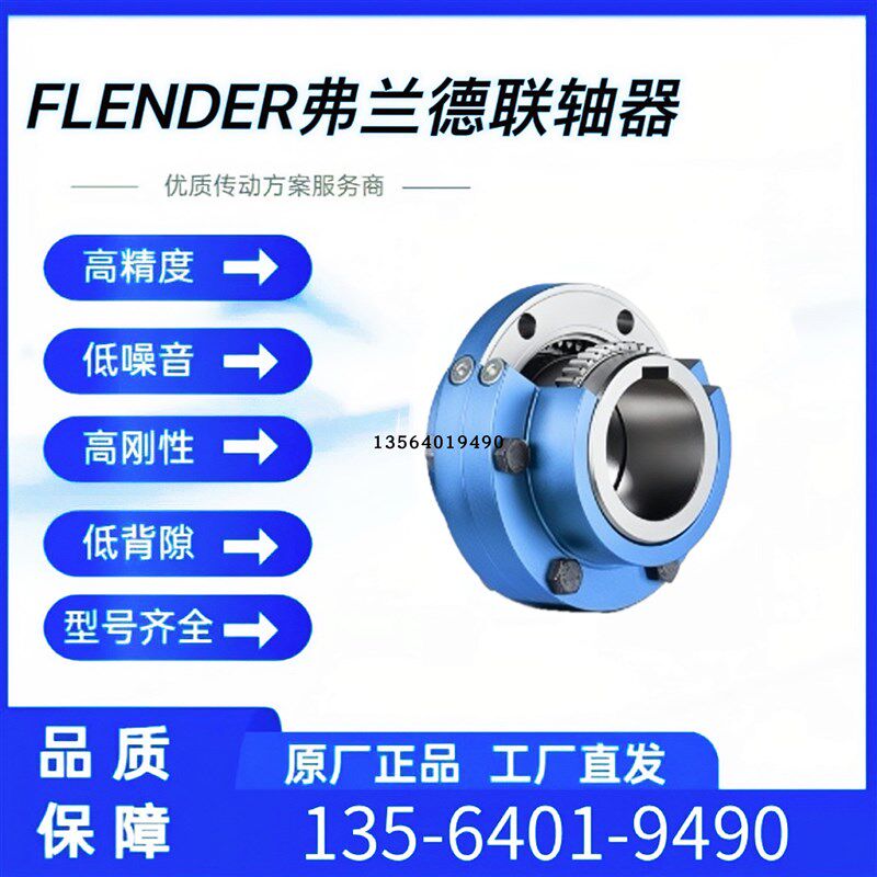 德国FLENDER液力耦合器FAD395/EOC弗兰德齿轮箱离心式制动器FB208